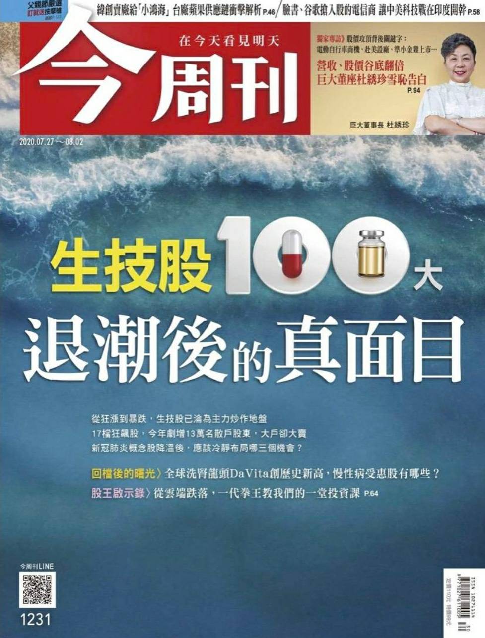 今周刊報導蒸餾年輕世代
