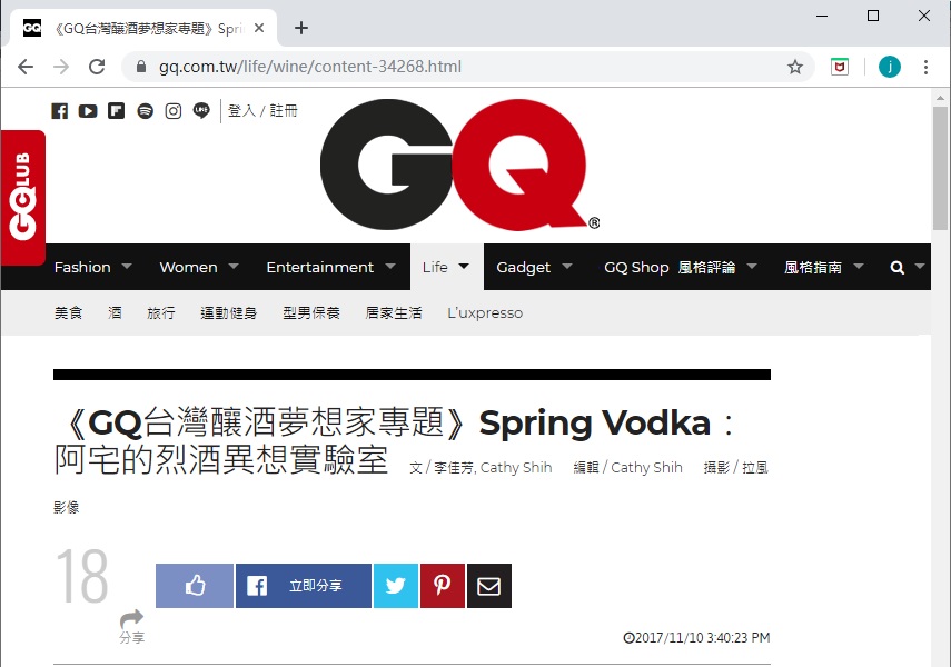 GQ 台灣釀酒夢想家專題